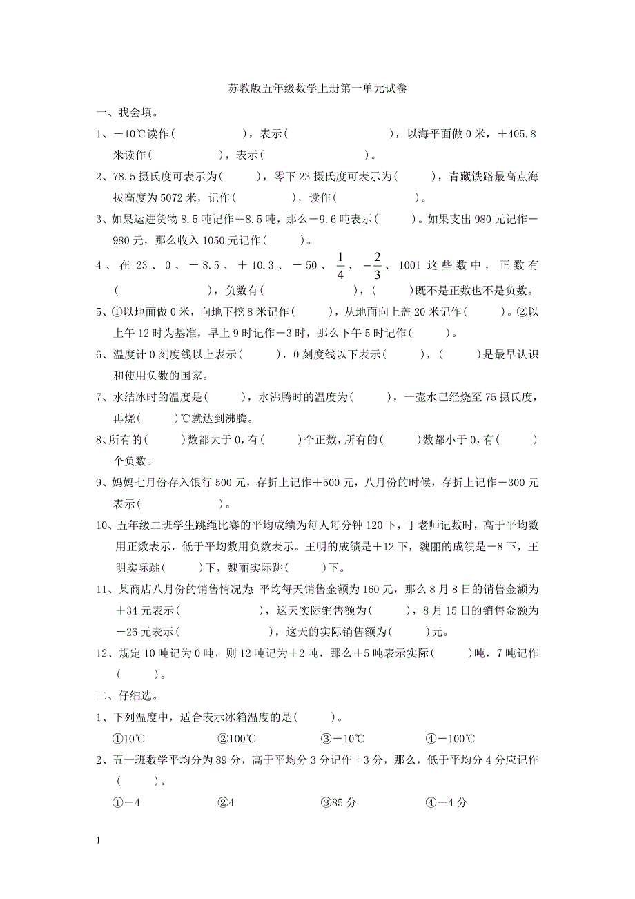 苏教版五年级数学上册单元试卷()_第1页