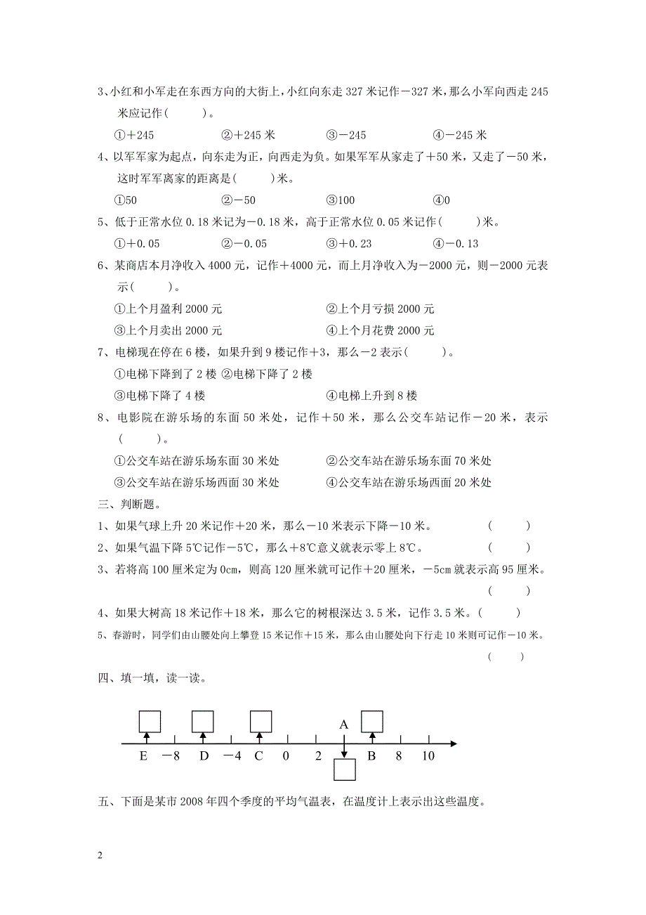 苏教版五年级数学上册单元试卷()_第2页