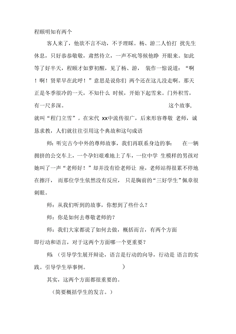 202X年尊师礼仪主题班会范文_第2页