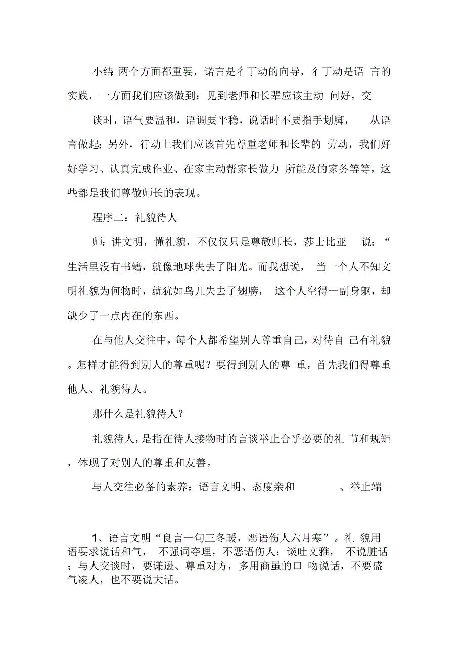 202X年尊师礼仪主题班会范文_第3页