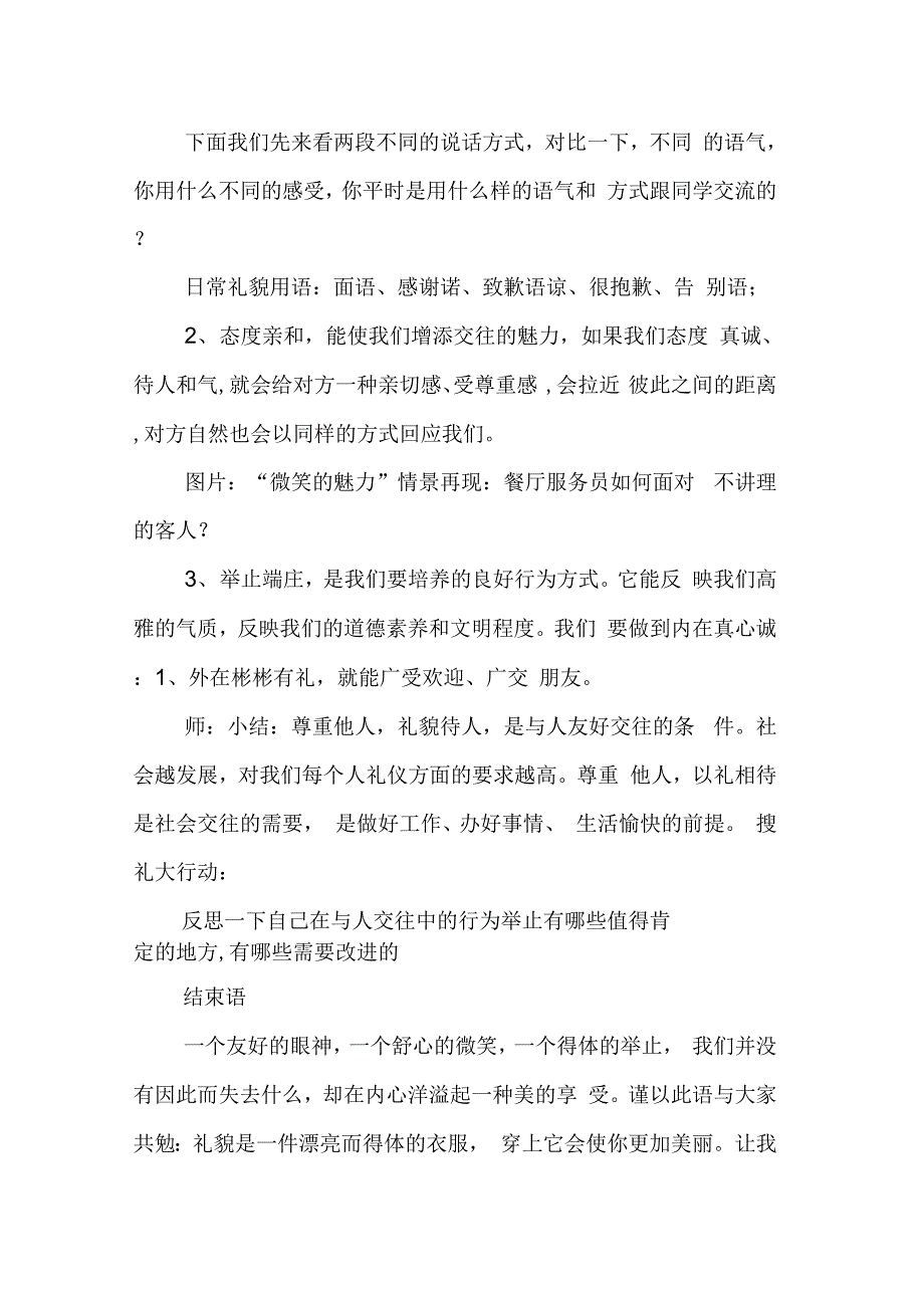 202X年尊师礼仪主题班会范文_第4页