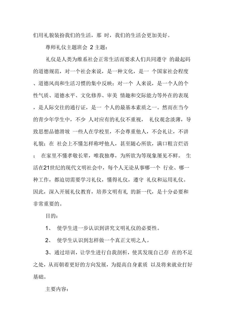 202X年尊师礼仪主题班会范文_第5页