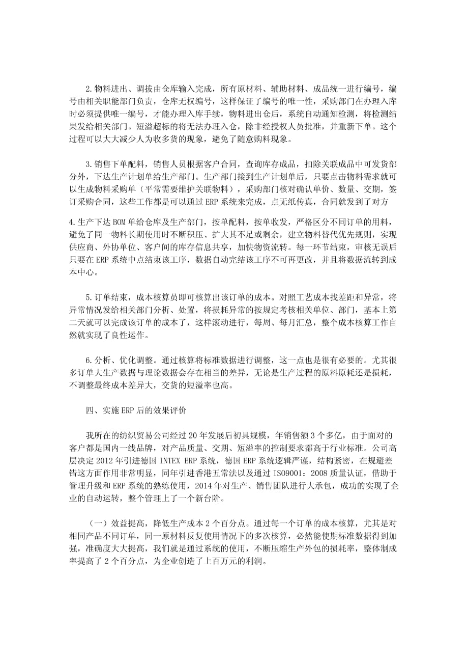 ERP环境下的成本管理探讨_第3页