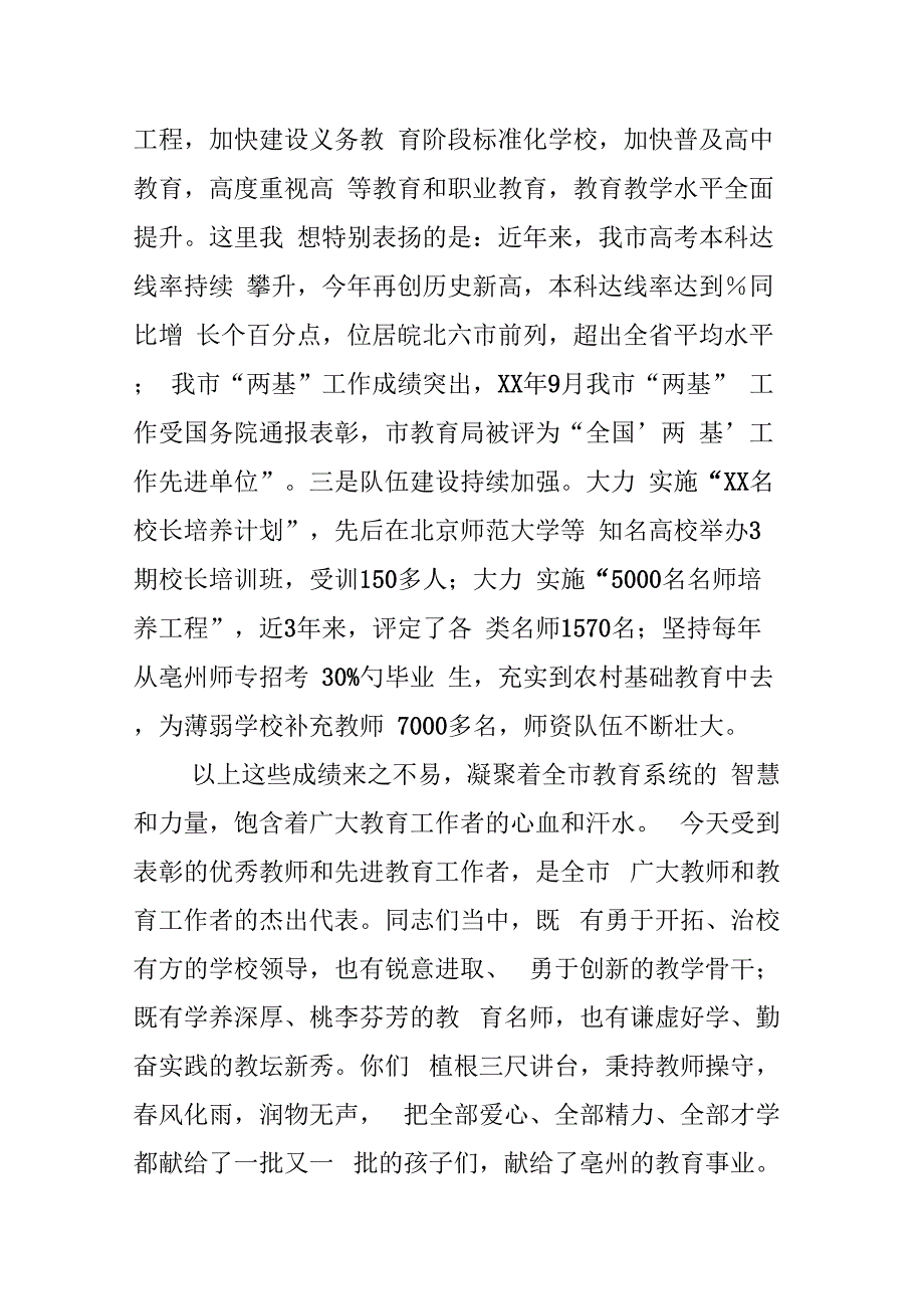 202X年教师节表彰会讲话_第2页