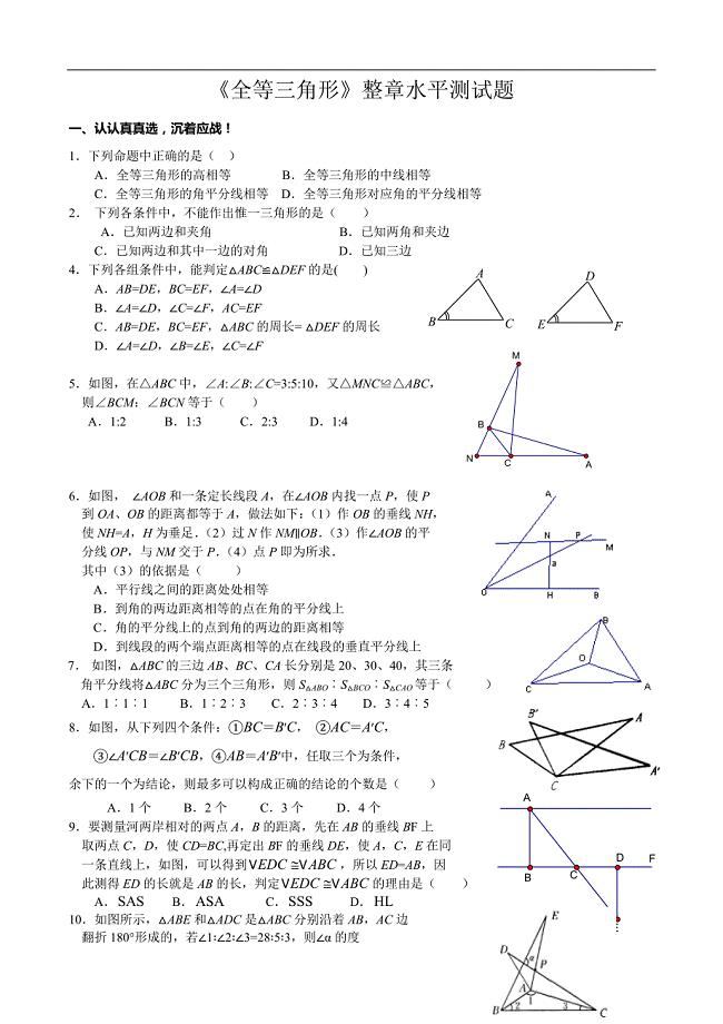 全等三角形测试题含答案