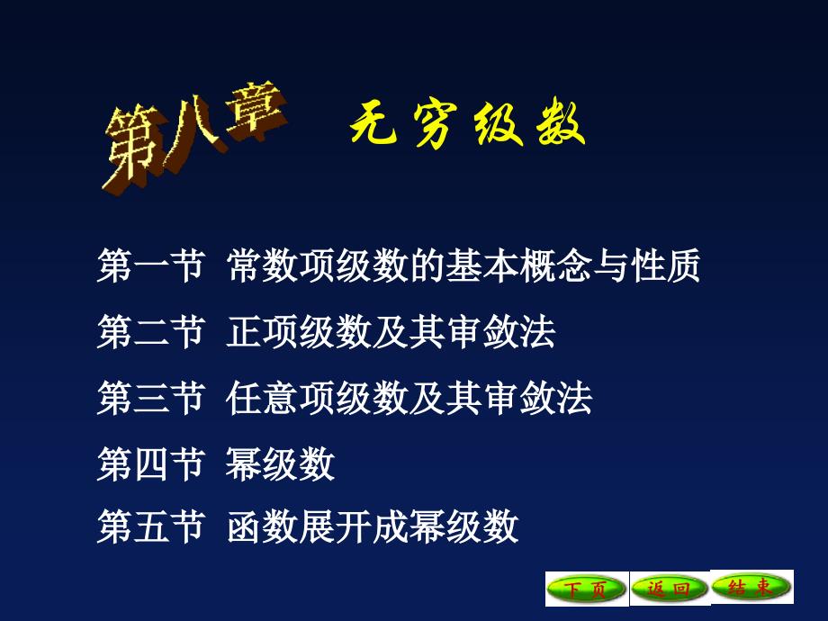 常数项级数的基本概念和性质课件_第1页