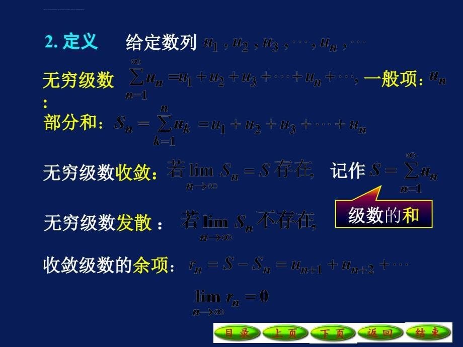 常数项级数的基本概念和性质课件_第5页