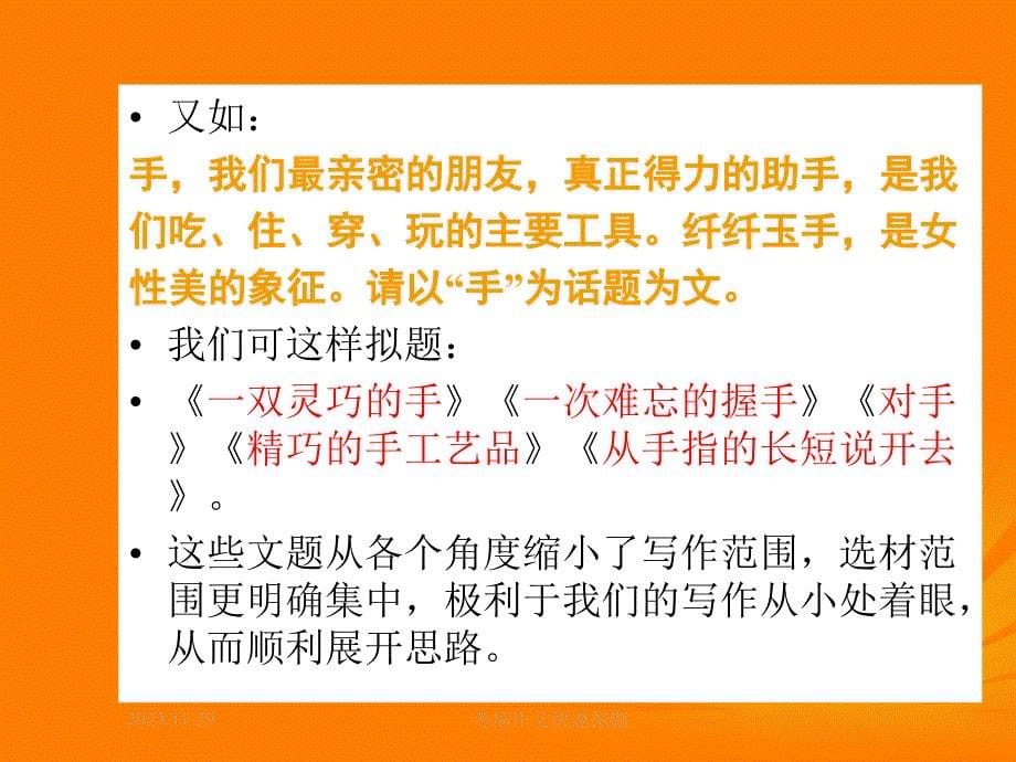 2012中考语文 作文考前名师辅导之考场作文快速拟题课件.ppt_第5页