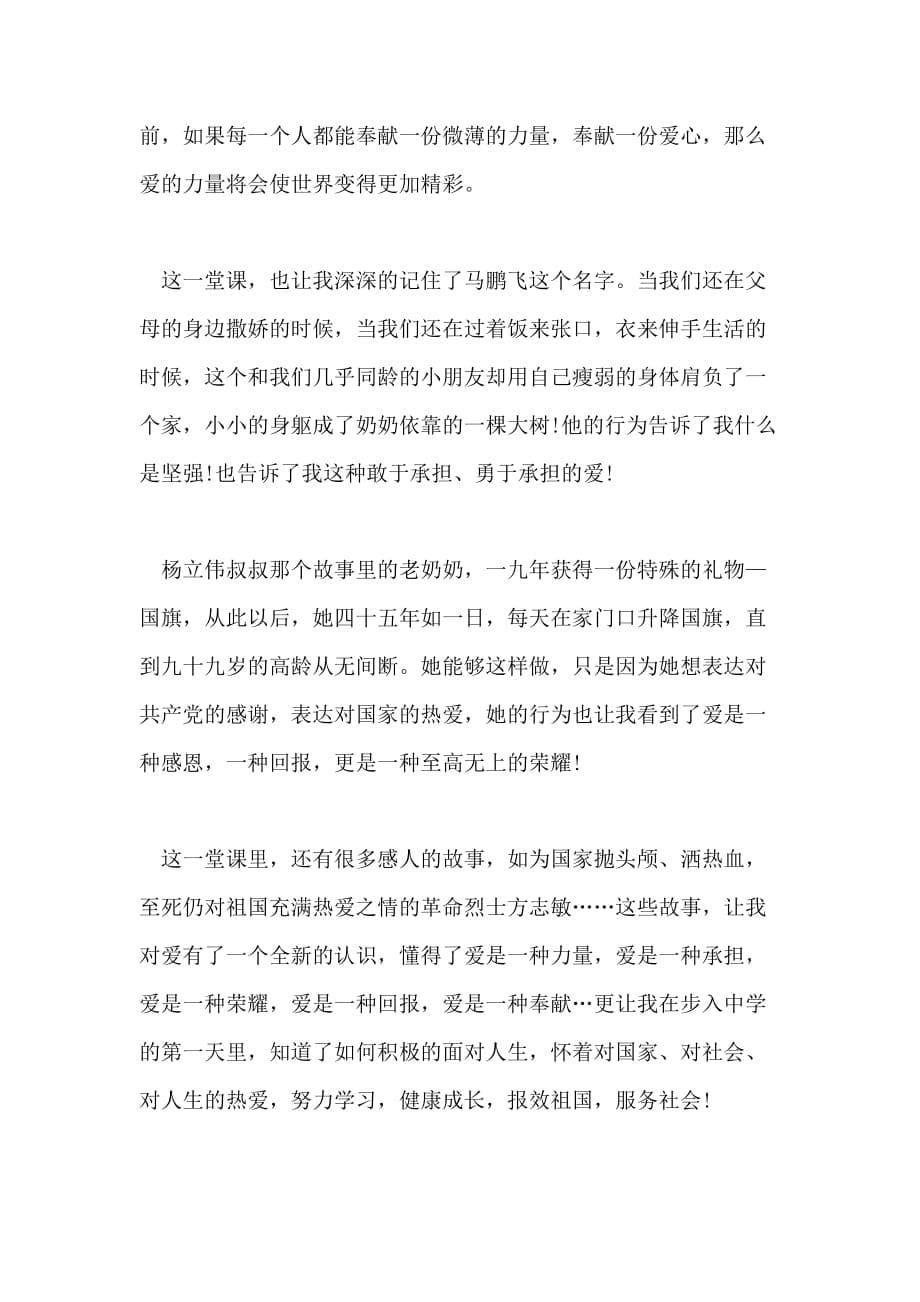 XX年度最新开学第一课观后感作文优秀五篇_第5页