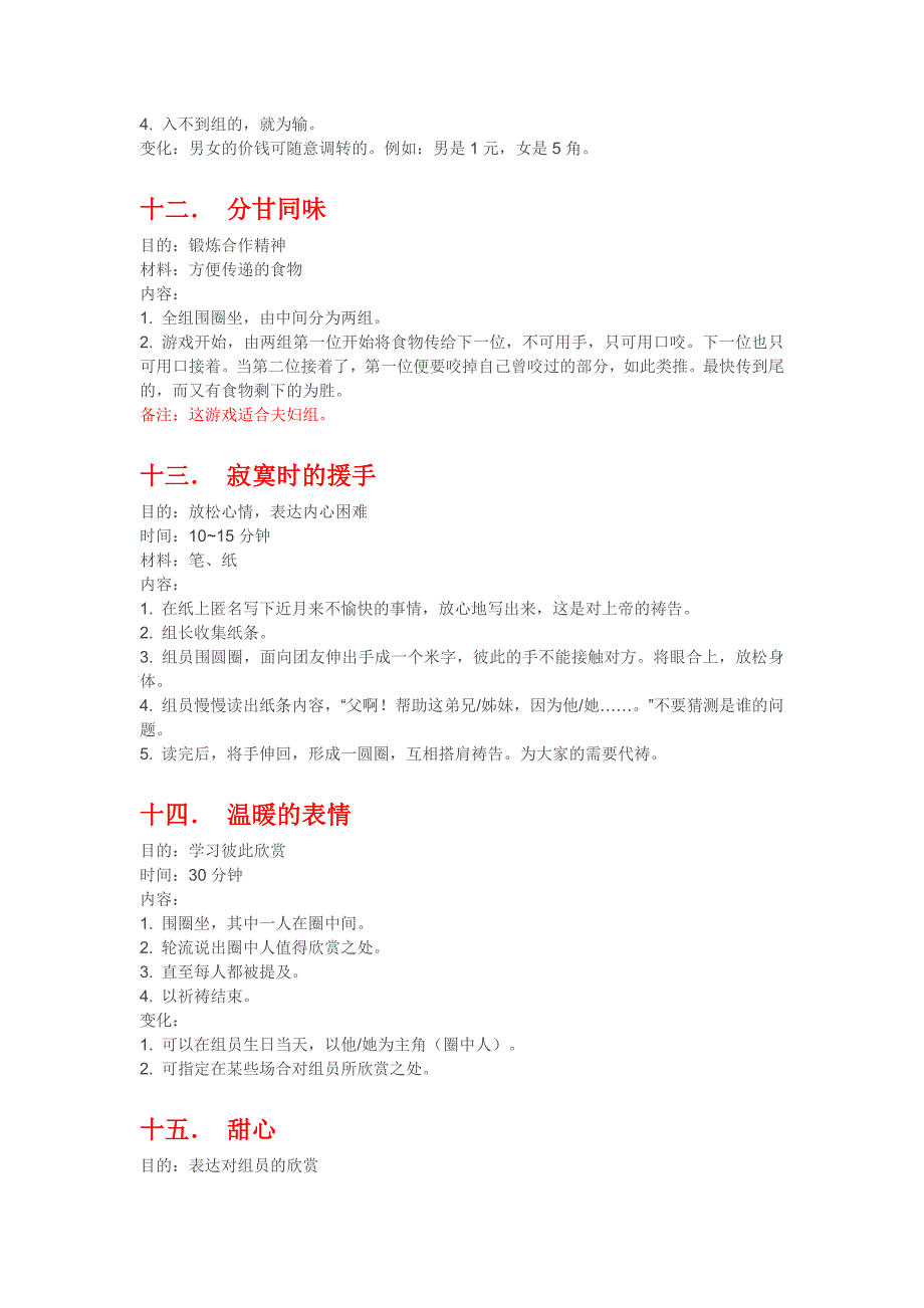 室内破冰小游戏大全70个精品_第4页