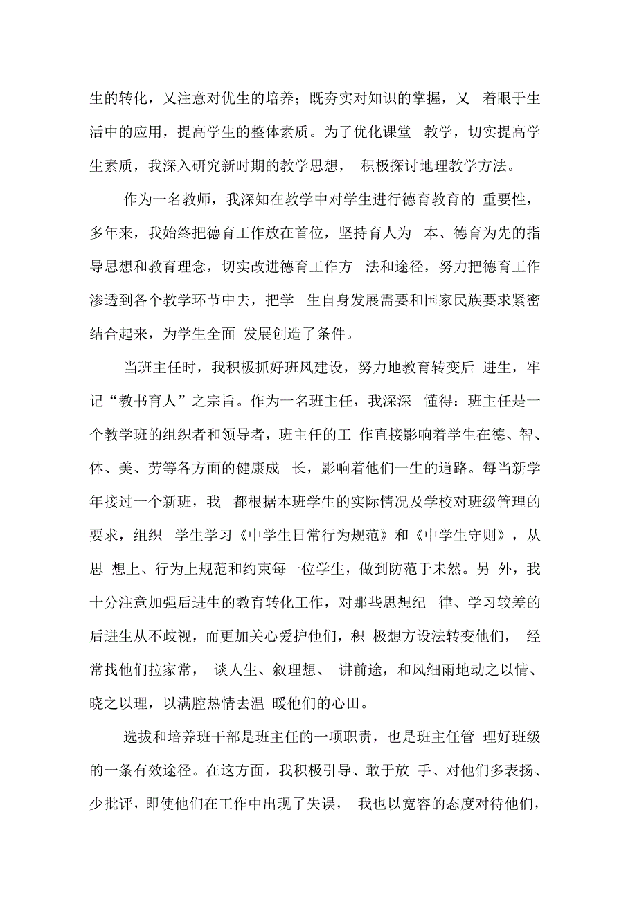 202X年教师评级述职报告_第2页