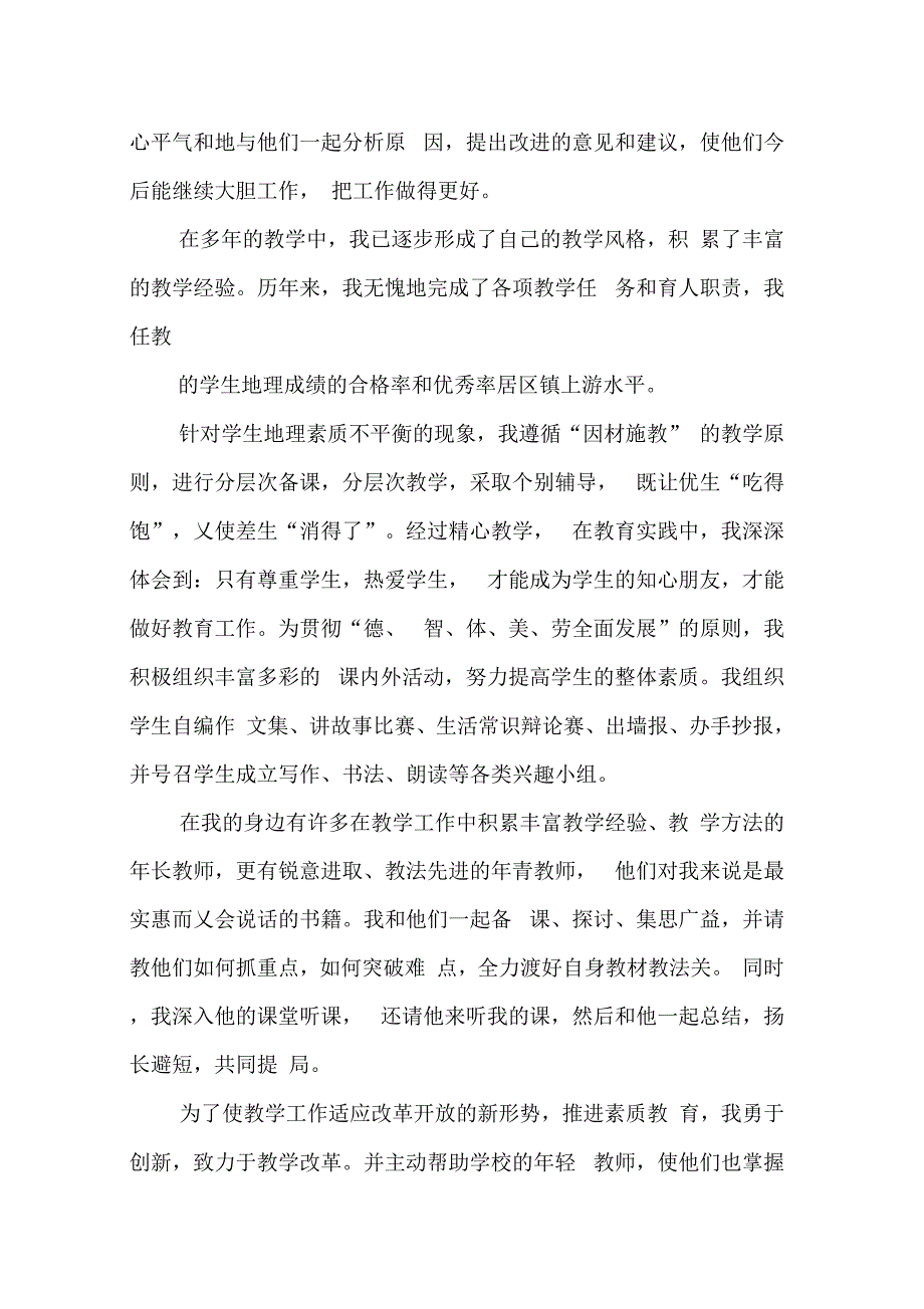 202X年教师评级述职报告_第3页