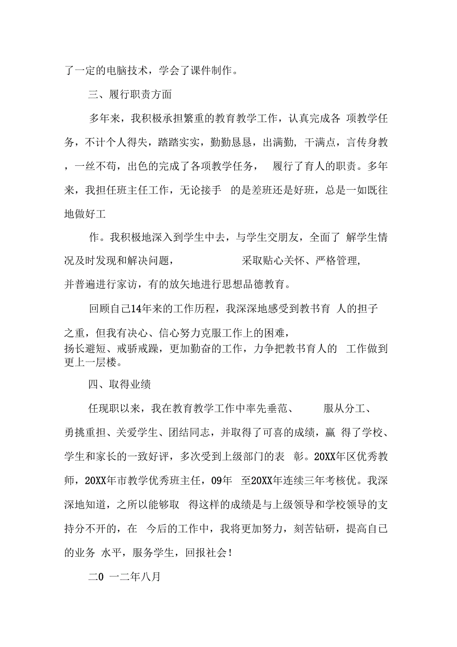 202X年教师评级述职报告_第4页