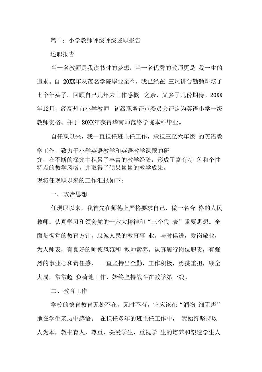 202X年教师评级述职报告_第5页