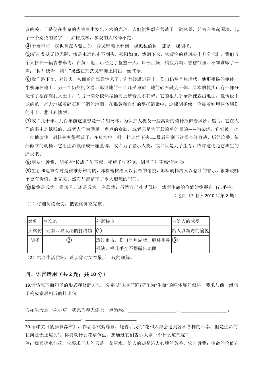 紫藤萝瀑布 同步练习附解析_第4页