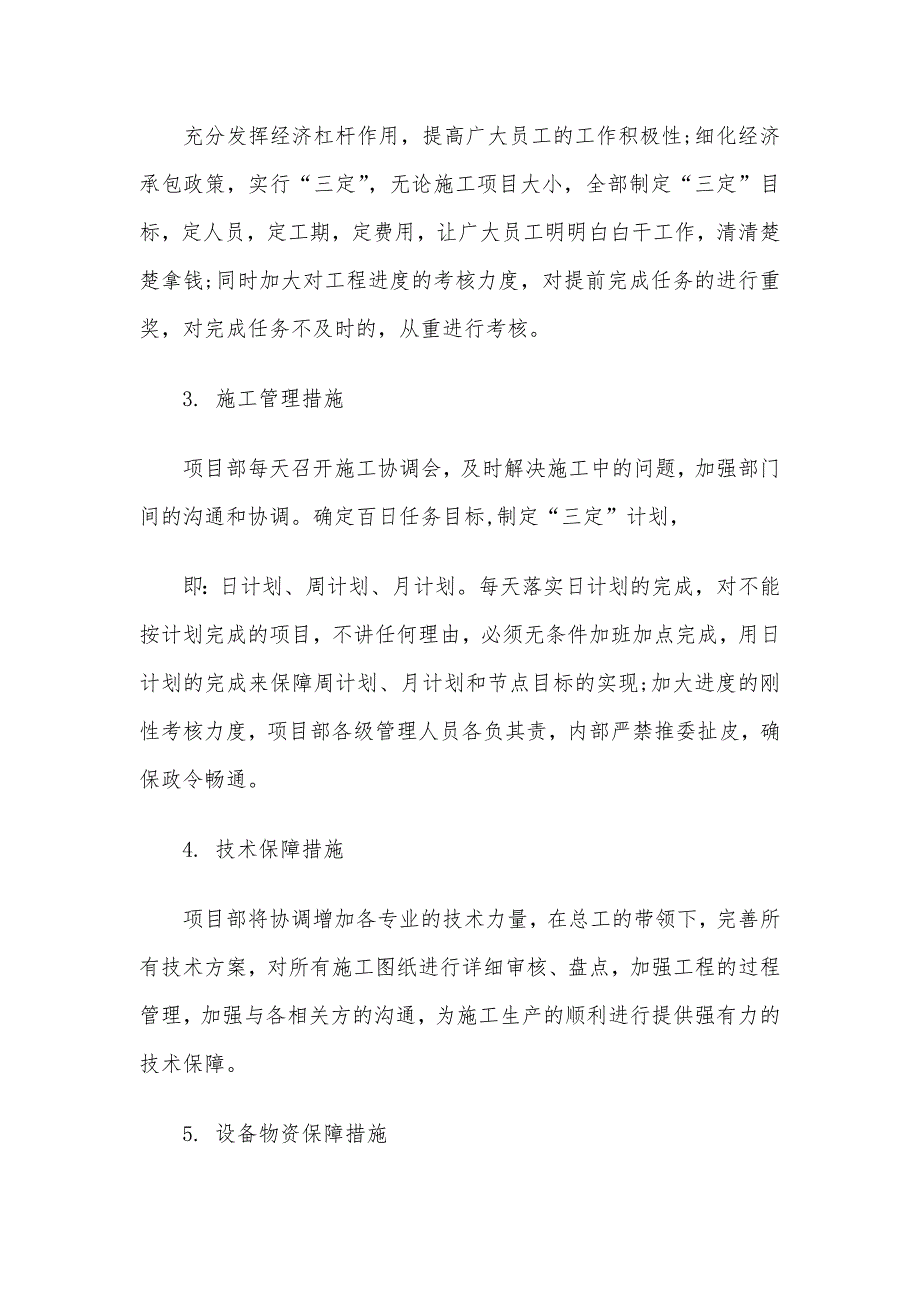 大干一百天发言稿3篇- 讲话稿-演讲稿_第3页