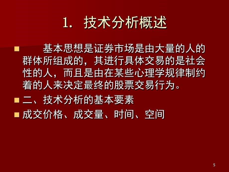 股票投资的技术面分析(图文讲解)PPT_第5页