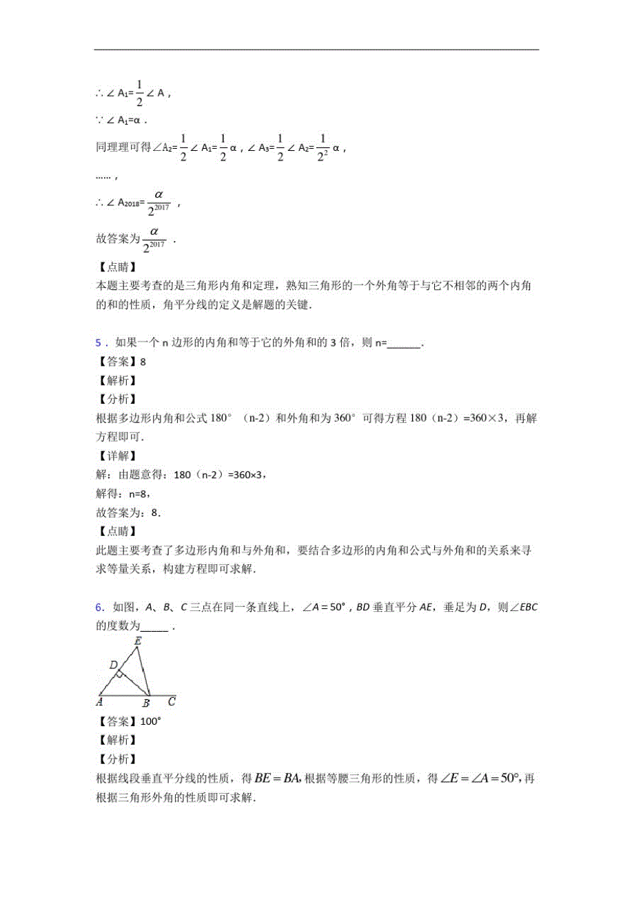 数学八年级上册全册全套试卷练习(Word版含答案)(20201004183702)精品_第3页