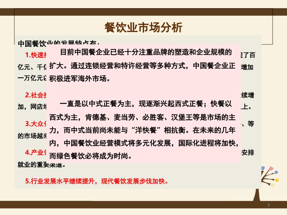 汉堡王促销方案PPT_第3页