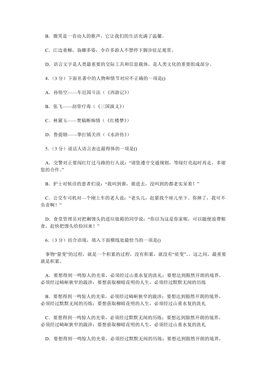 2013年黑龙江省哈尔滨市中考语文试卷及答案网页版_初三试卷1065_第2页