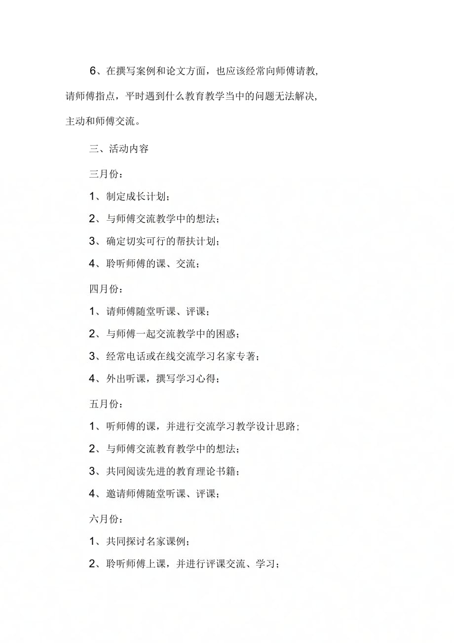 202X年教师师徒结对徒弟计划_第2页