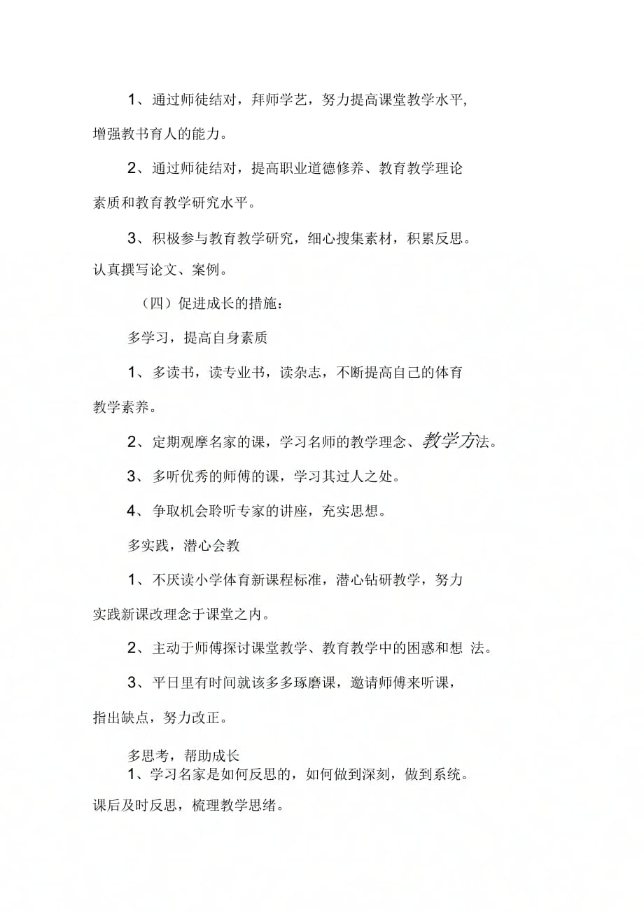 202X年教师师徒结对徒弟计划_第4页