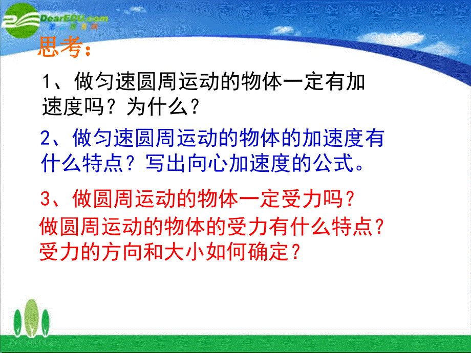 高中物理 5.7《向心力》课件1 新人教版必修2.ppt_第4页