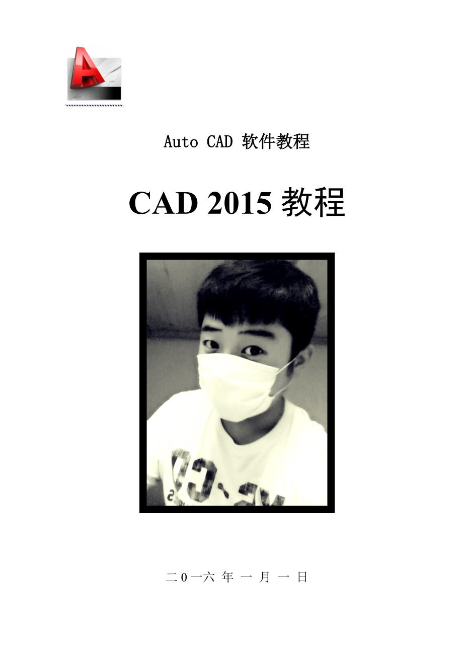 CAD 2015教程_第1页