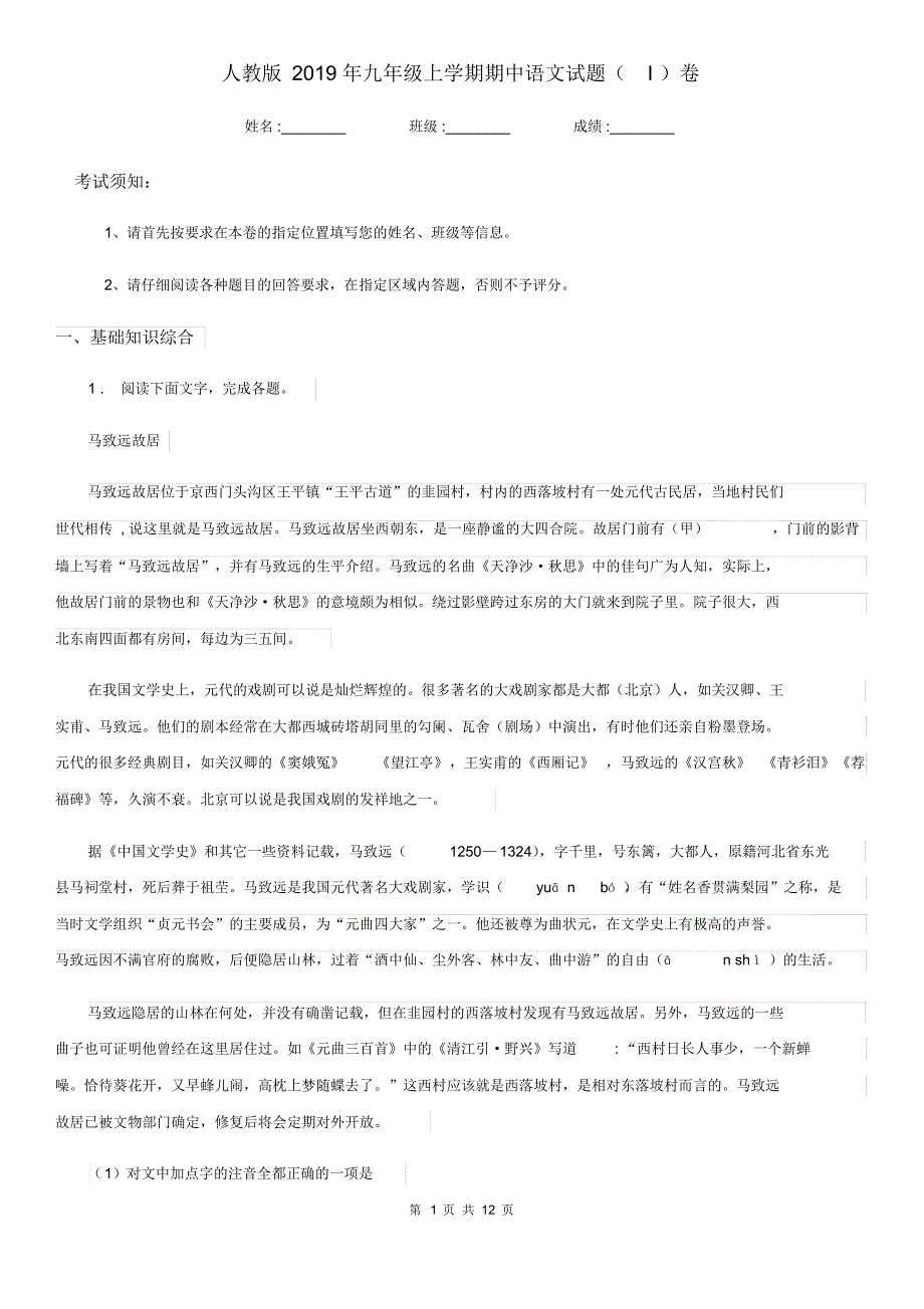 人教版2019年九年级上学期期中语文试题(I)卷(测试)_第1页