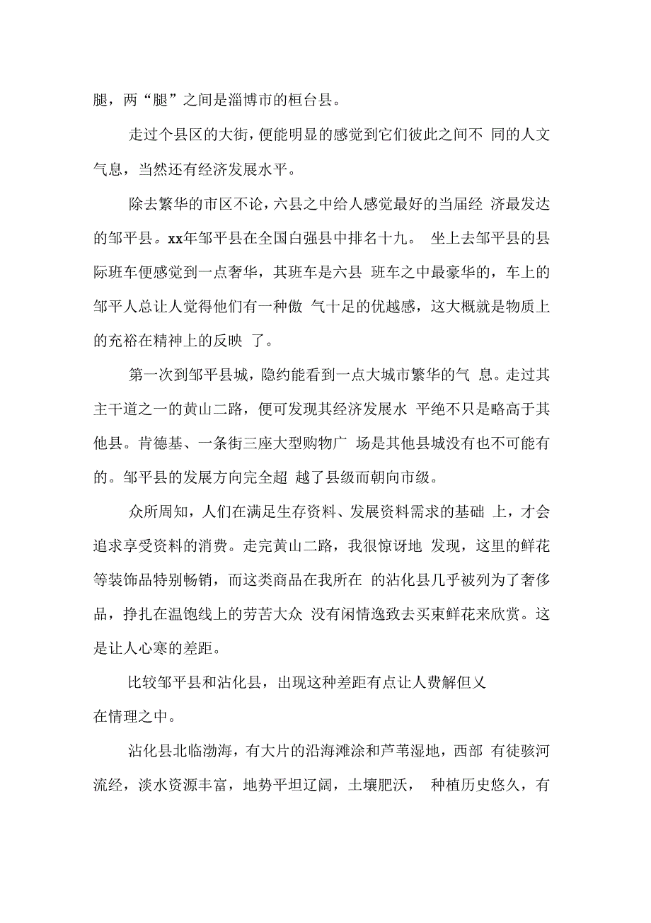 202X年寒假社会实践报告销售_第3页