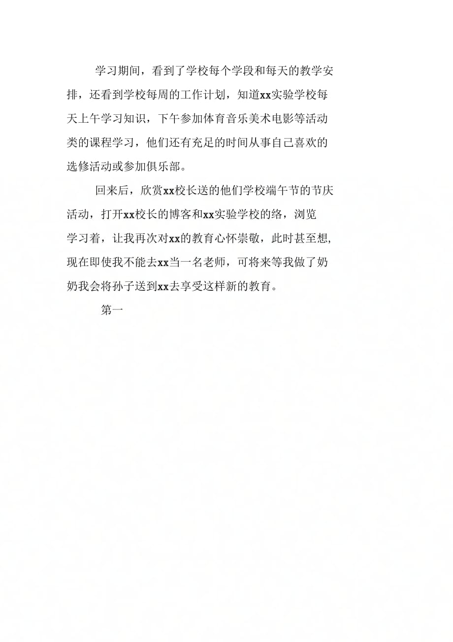 202X年教师外出学习培训汇报材料_第3页