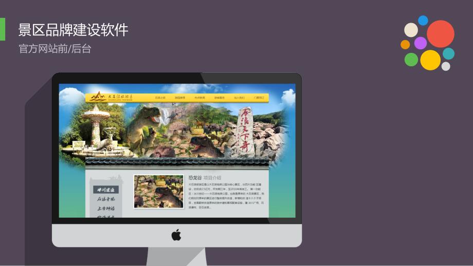 智慧旅游景区解决ppt精品_第3页