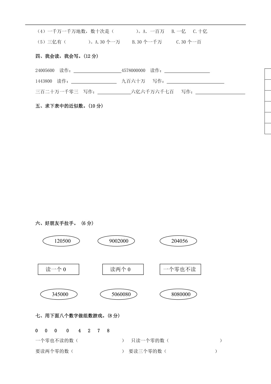 小学数学：第一单元测试卷 （北师大版四年级上）_第2页