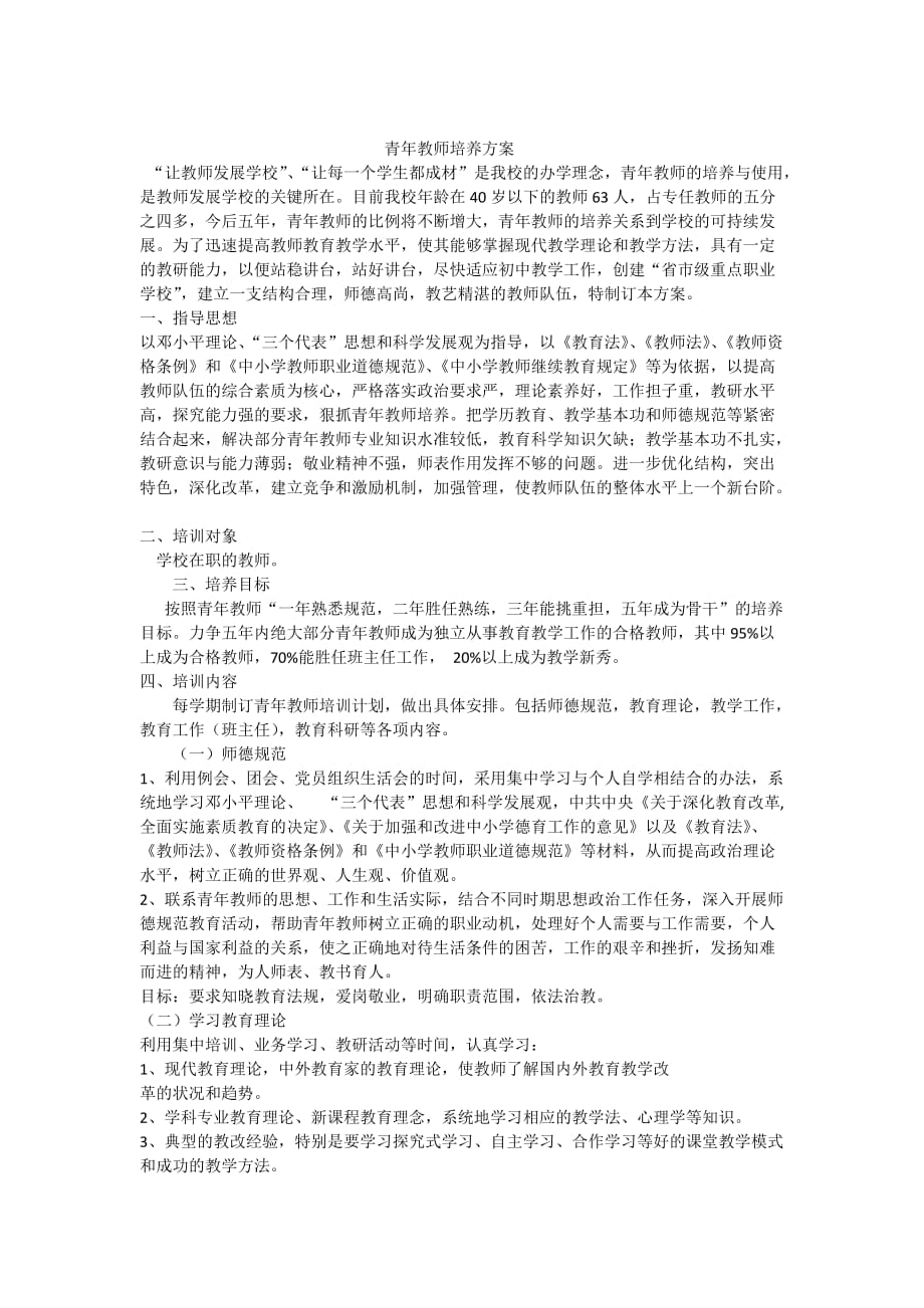 青年教师培养方案-_第2页