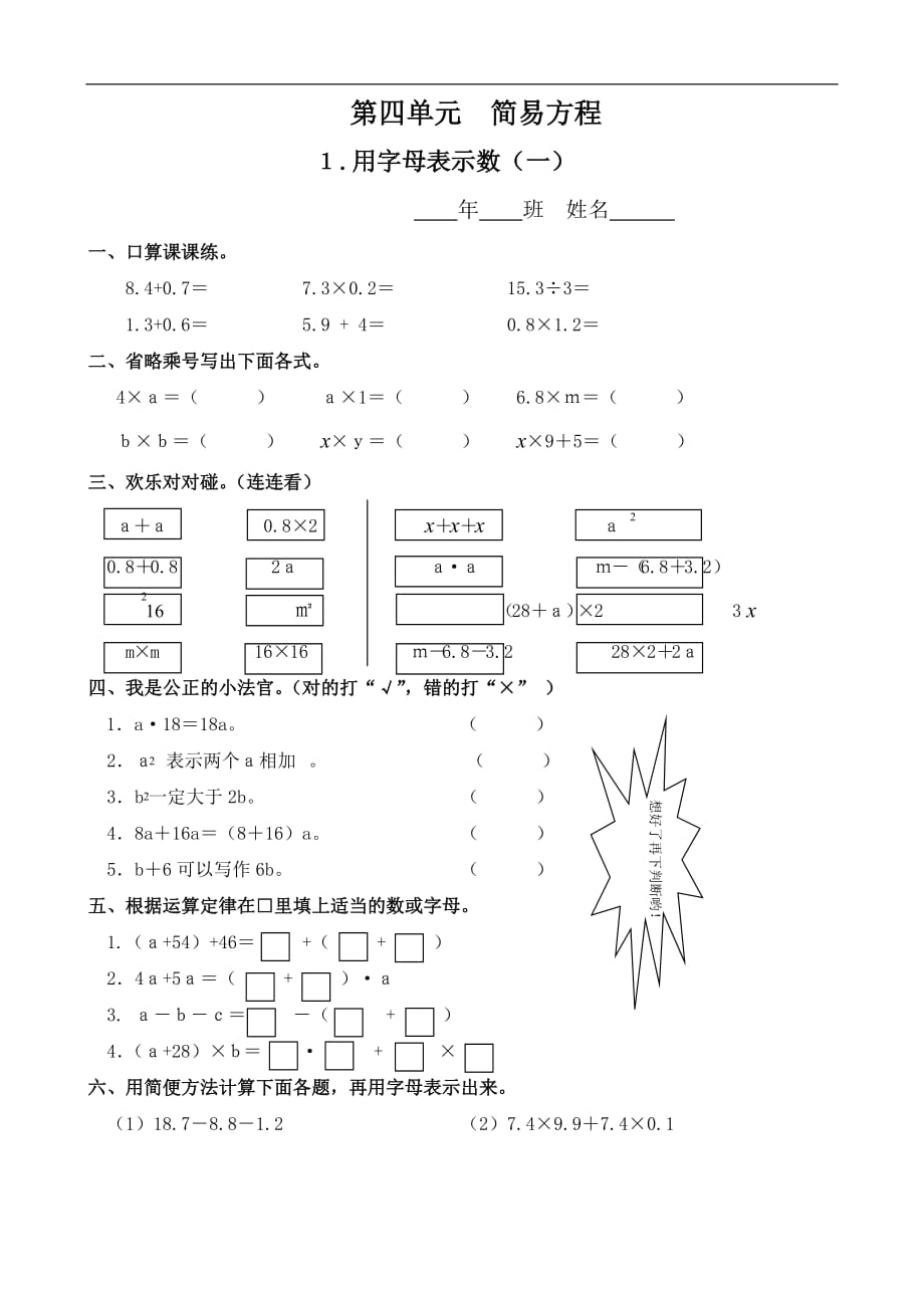 小学数学：4.1 用字母表示数（一） 一课一练（人教版五年级上）_第1页