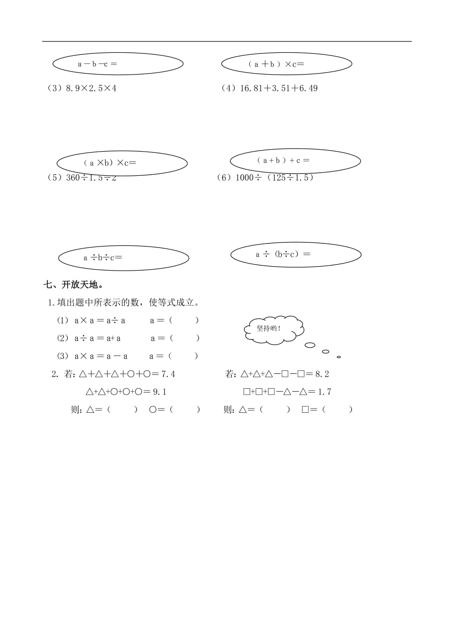 小学数学：4.1 用字母表示数（一） 一课一练（人教版五年级上）_第2页