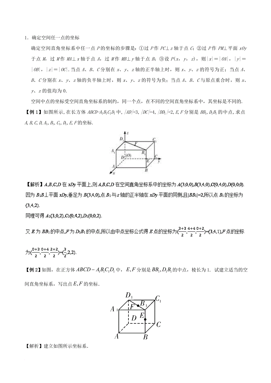 高中数学 第04章 圆与方程 专题4.3 空间直角坐标系试题 新人教A版必修2_第4页