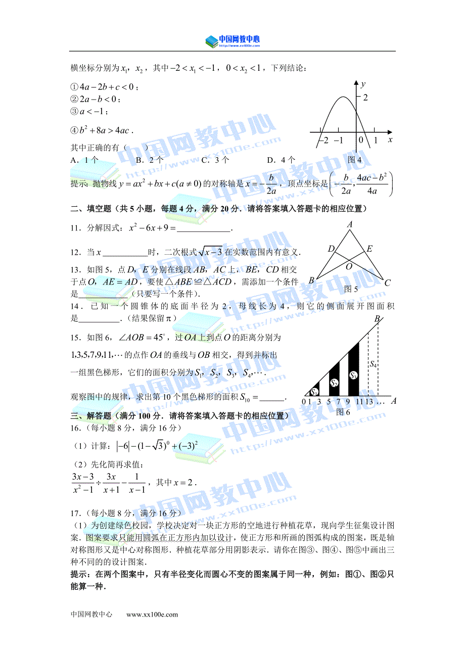 2007年福州市中考数学试题及答案-_第2页