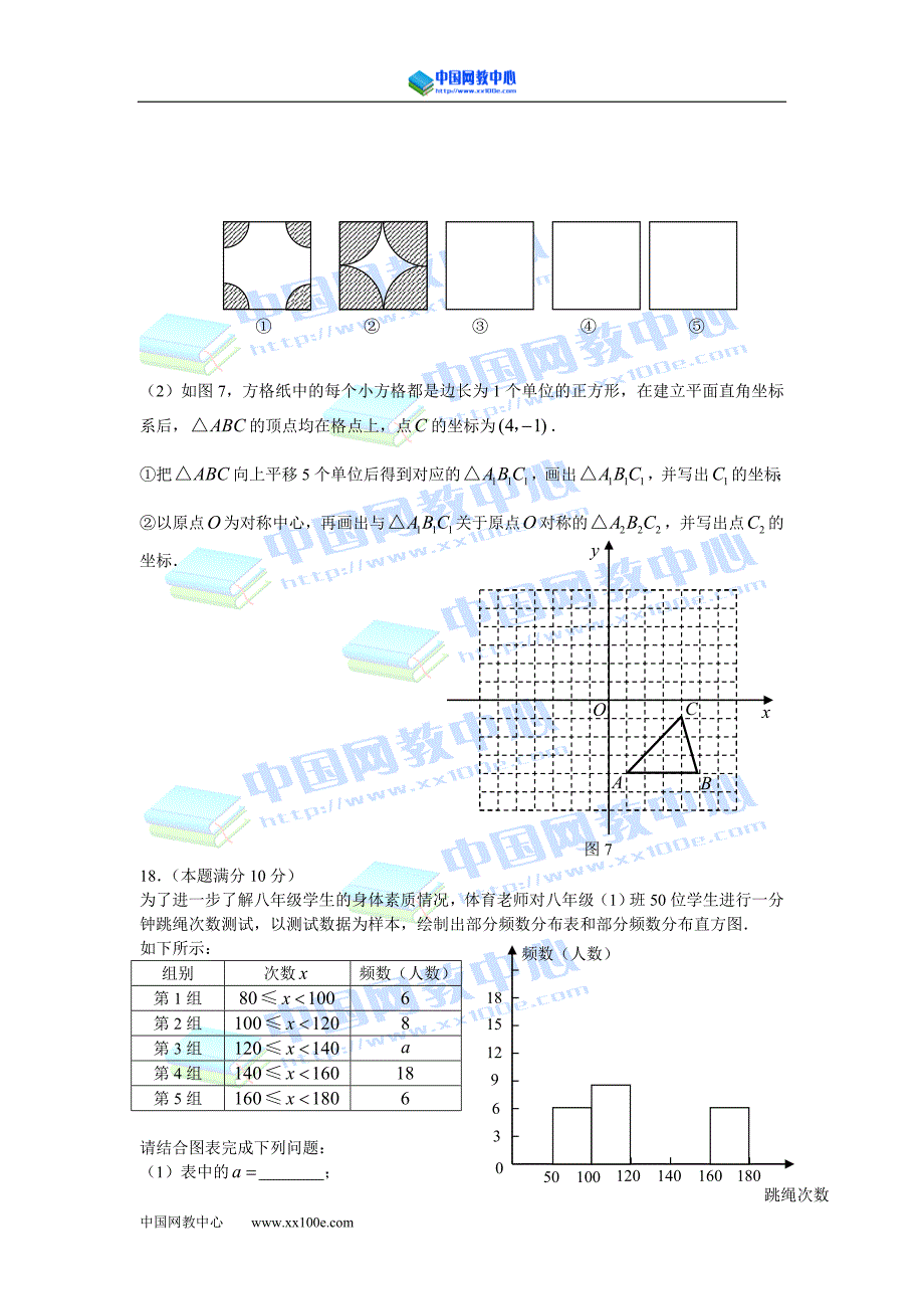 2007年福州市中考数学试题及答案-_第3页