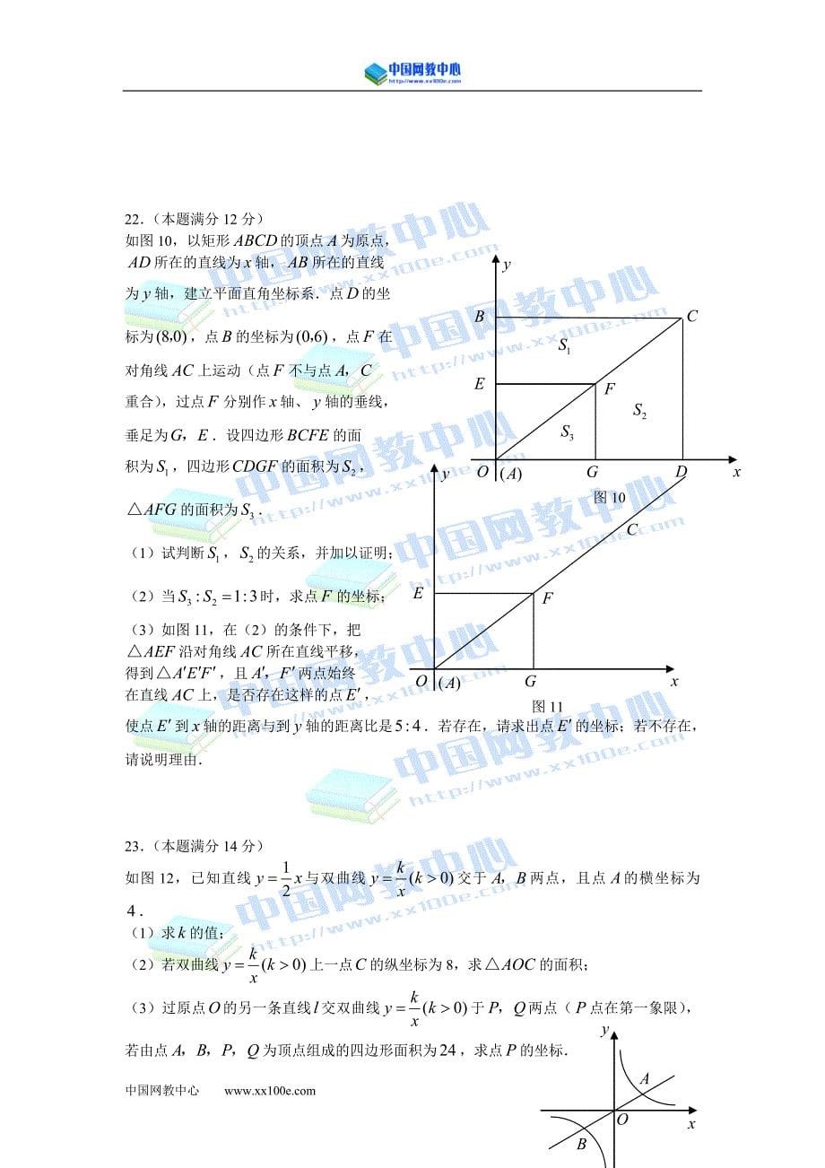 2007年福州市中考数学试题及答案-_第5页