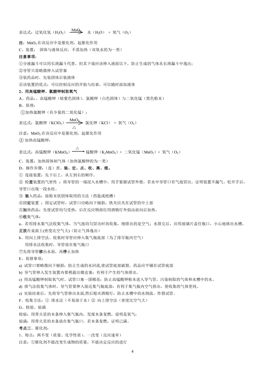 九年级上册化学知识点-_第4页