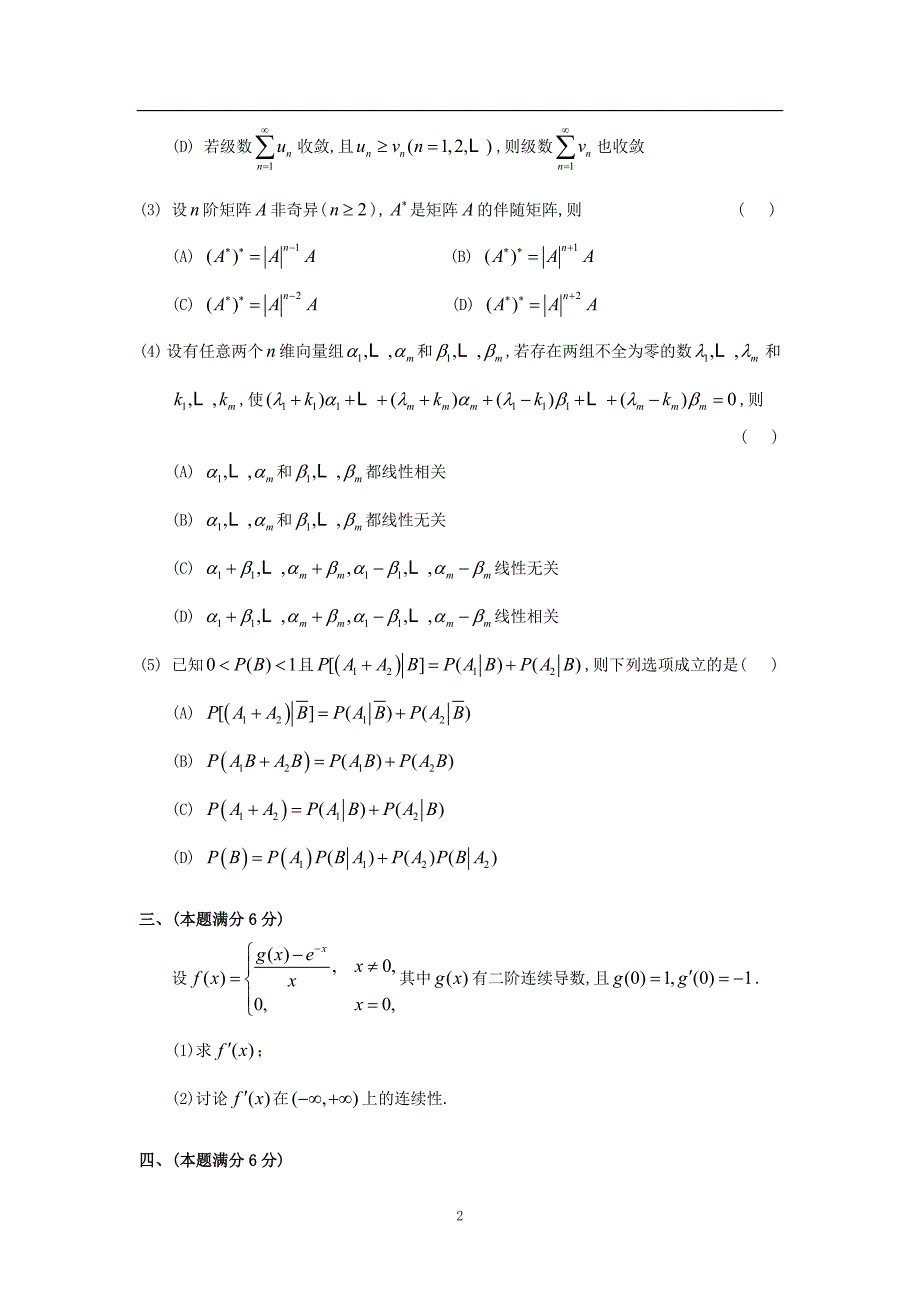 1996年考研数学三真题及全面解析-_第2页