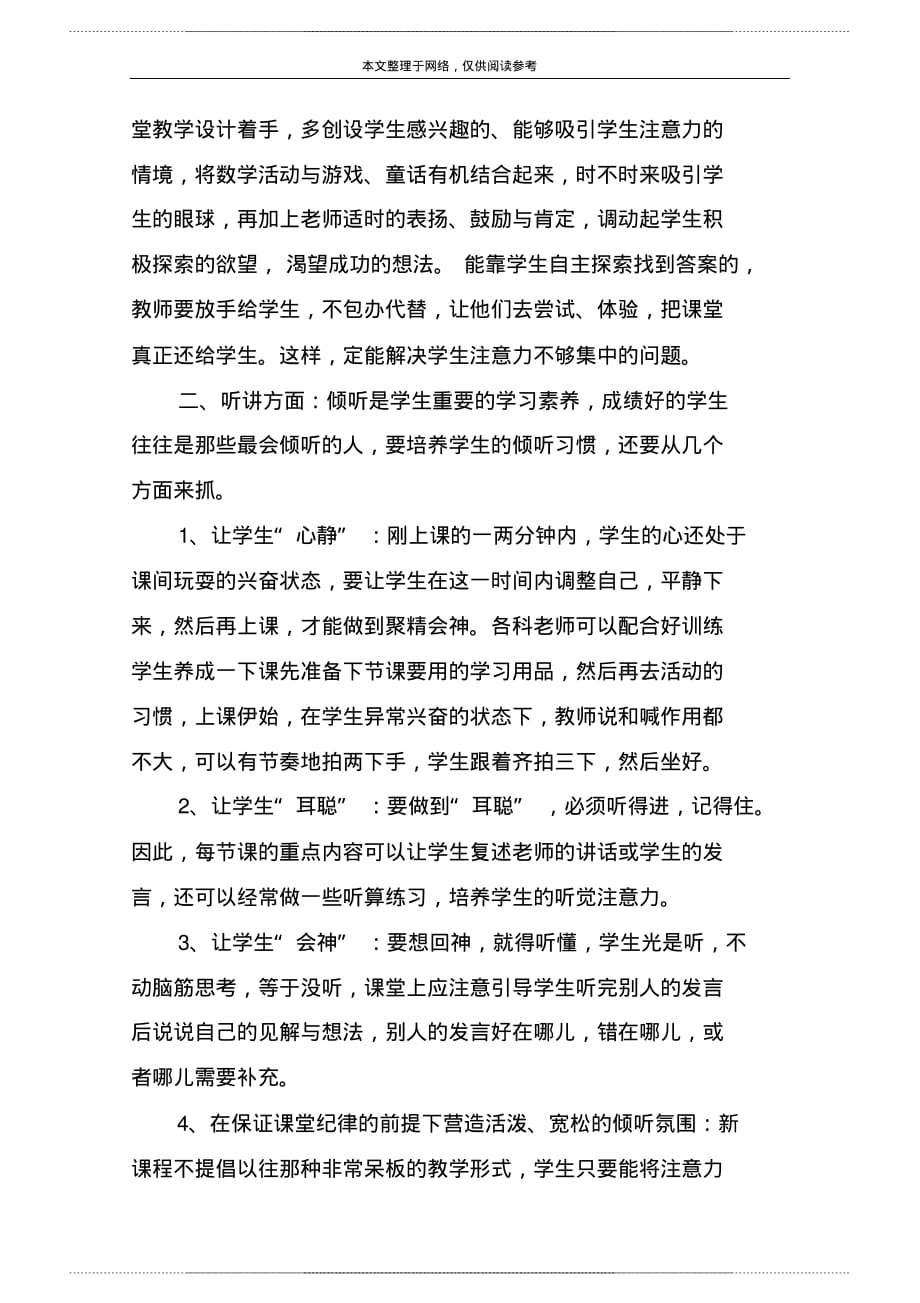 二年级数学学 习计划_第3页