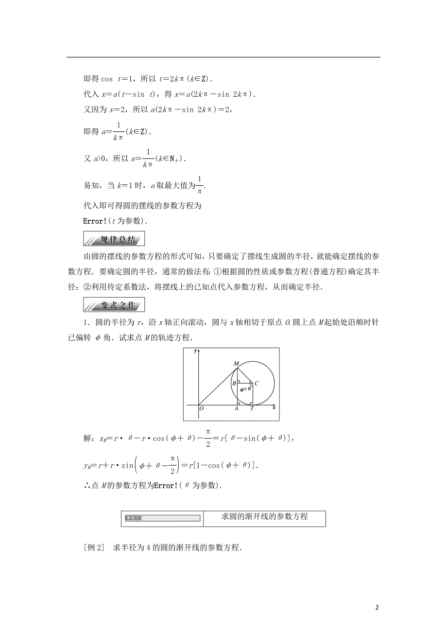 高中数学 第二章 参数方程 2.4 一些常见曲线的参数方程学案 新人教B版选修4-4_第2页