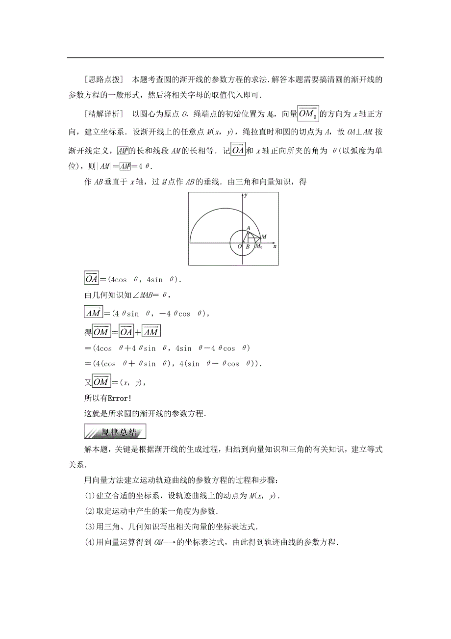 高中数学 第二章 参数方程 2.4 一些常见曲线的参数方程学案 新人教B版选修4-4_第3页