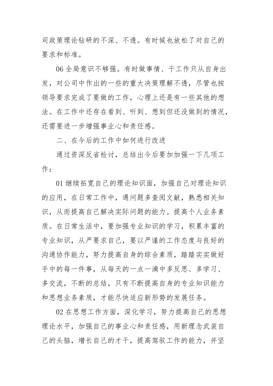 工作总结中的不足与改进该怎么写 总结工作中不足和改进_第4页