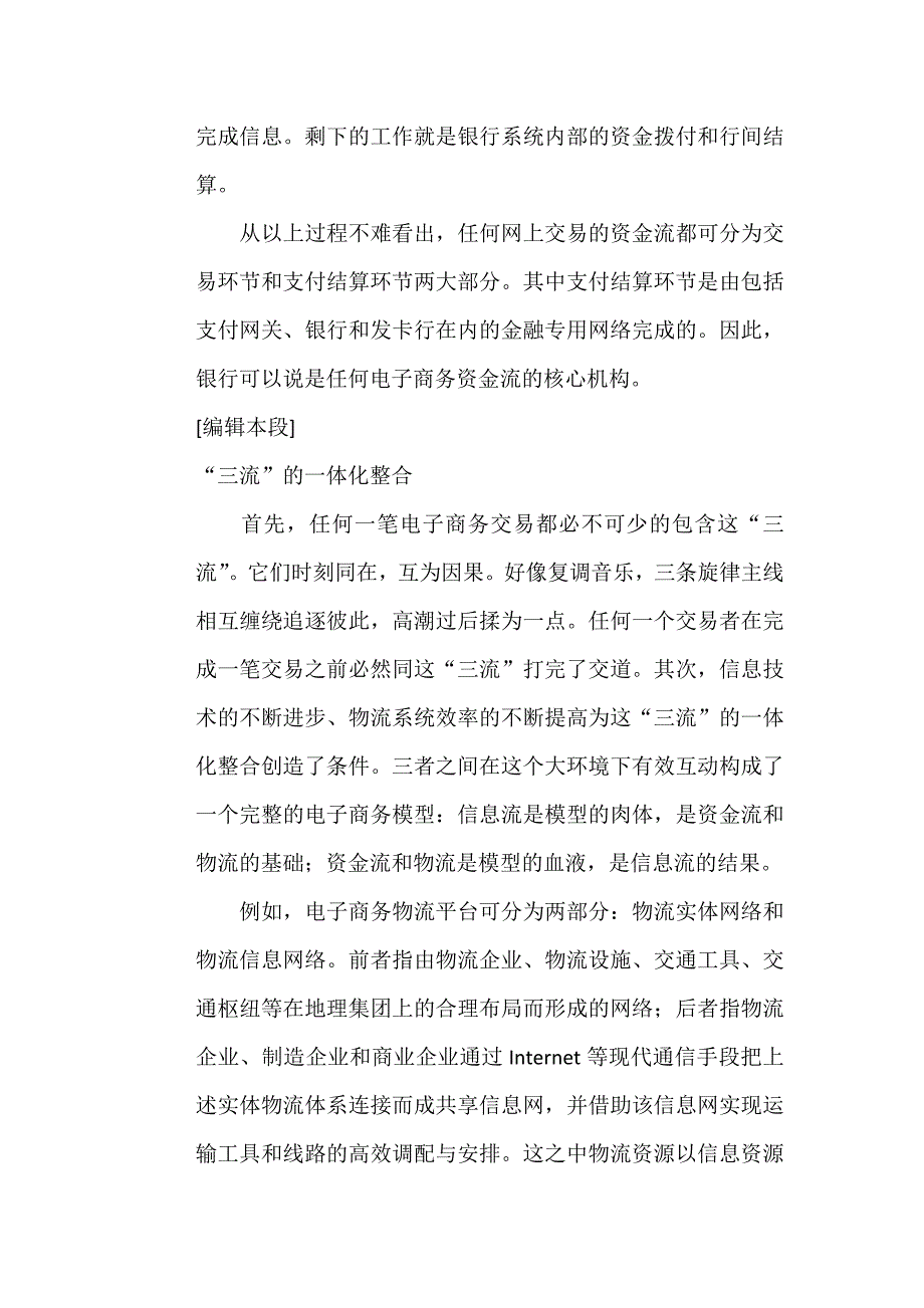 物流、资金流、信息流三者之间关系_第2页