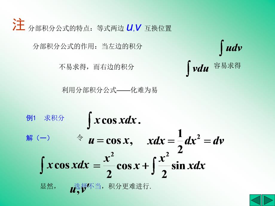 分部积分法-复合分部积分法公式_第3页