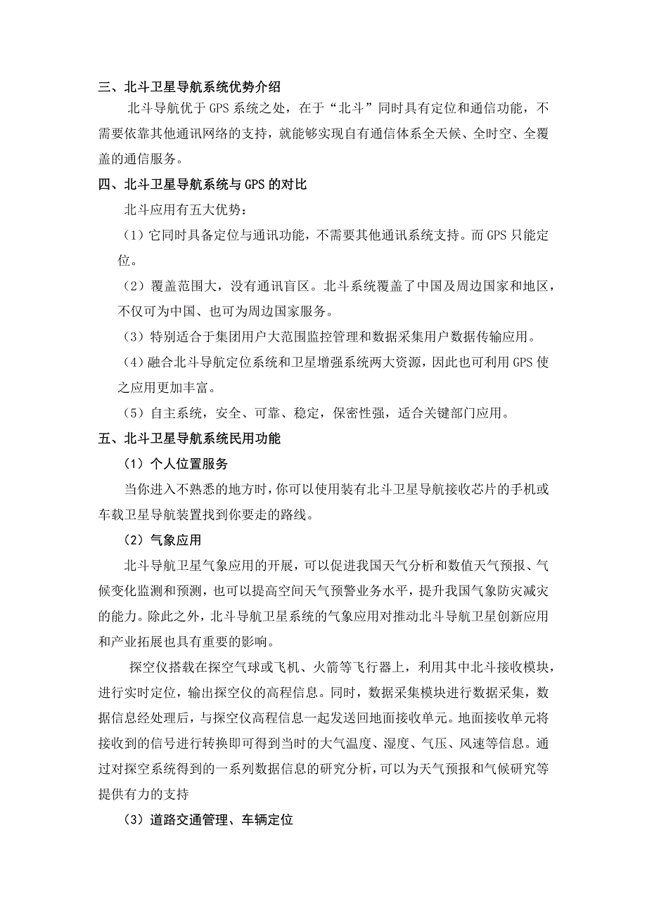 北斗卫星导航系统基本知识-_第3页