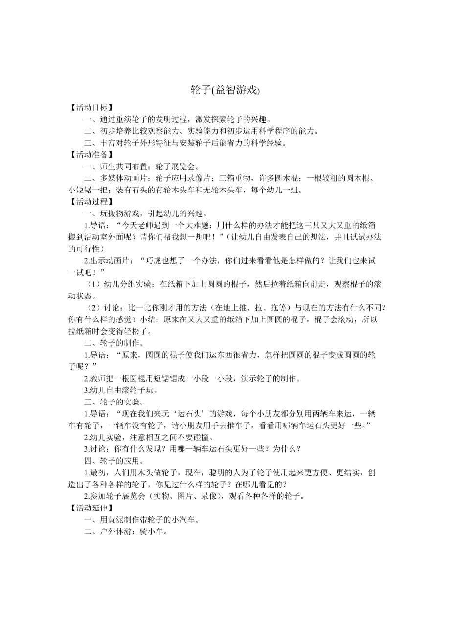 益智游戏活动完整教案_第3页